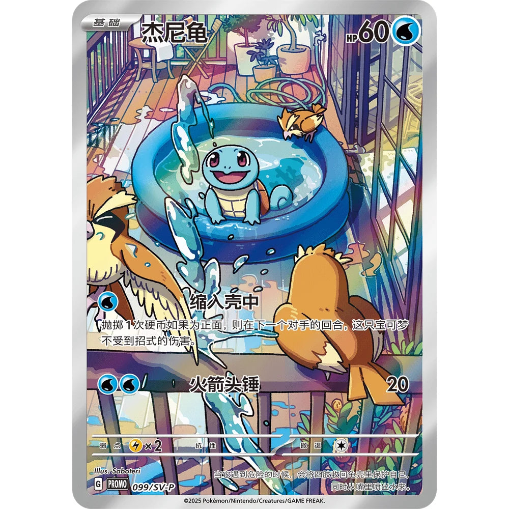 Pokemon Kinesisk Collect 151 First Partner Gaveboks - Squirtle