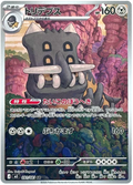 Bastiodon 91/81 Abyss Eye