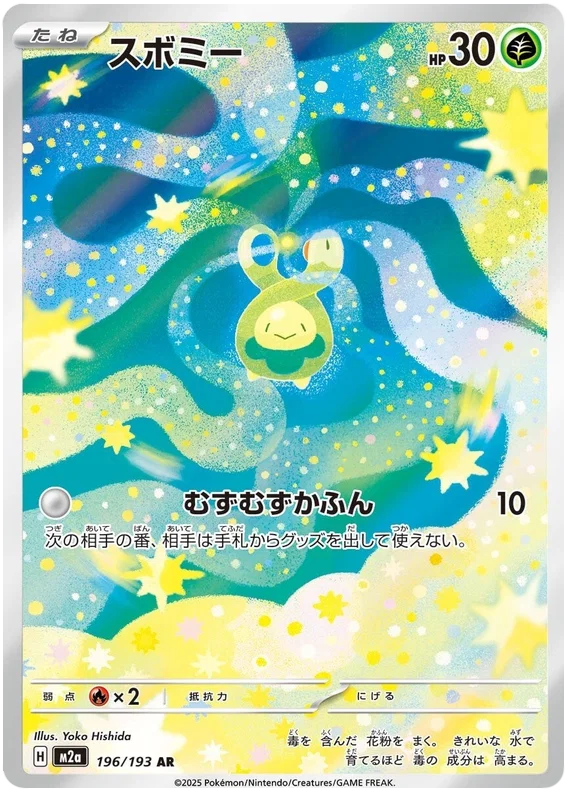 Budew 196/193 MEGA Dream ex