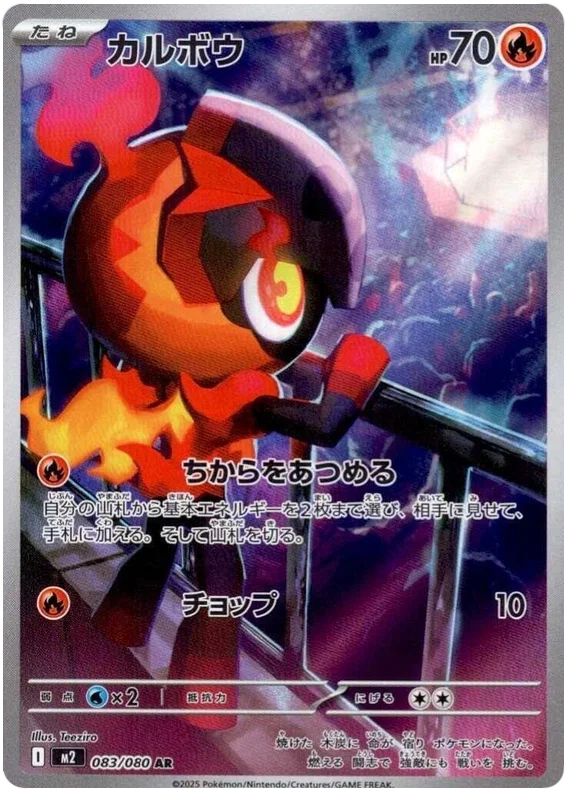 Charcadet  83/80 Inferno X