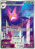 Crobat 91/83  Ninja Spinner