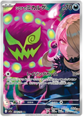 Cynthia's Spiritomb  208/193 MEGA Dream ex