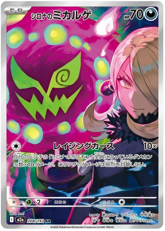 Cynthia's Spiritomb  208/193 MEGA Dream ex
