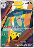 Drakloak  212/193 MEGA Dream ex