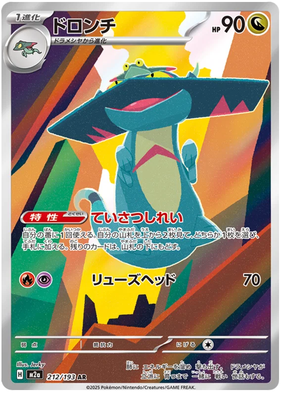 Drakloak  212/193 MEGA Dream ex