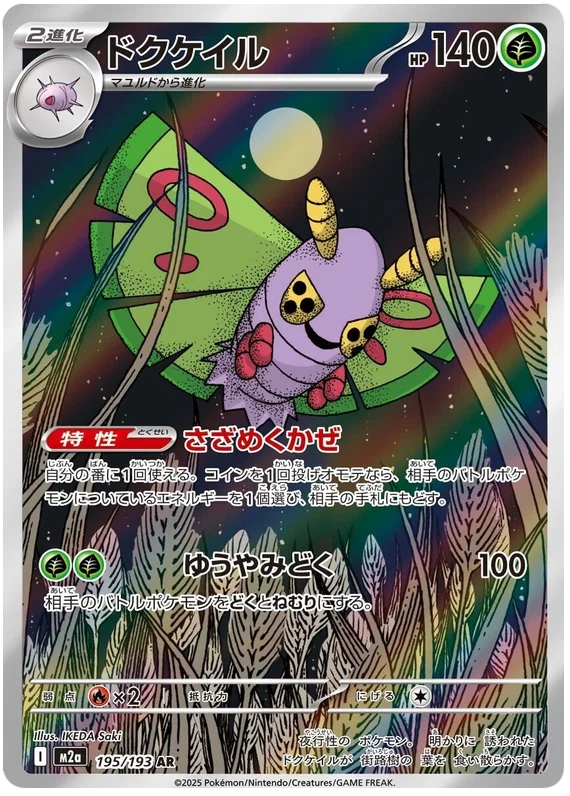 Dustox 195/193  MEGA Dream ex