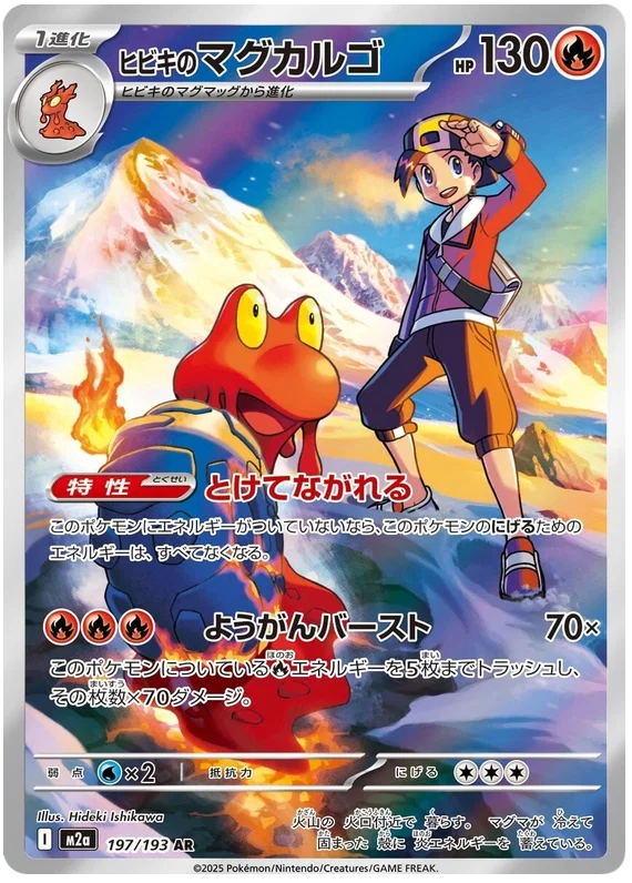 Ethan's Magcargo 197/193 MEGA Dream ex