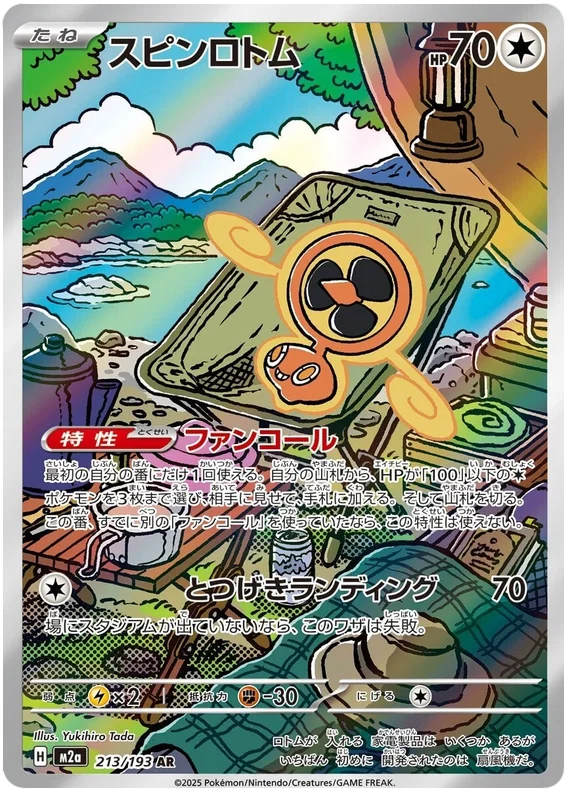 Fan Rotom  213/193 MEGA Dream ex