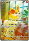 Fennekin 85/83 Ninja Spinner
