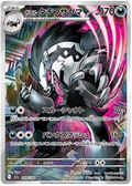 Galarian Obstagoon 209/193 MEGA Dream ex