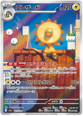 Heliolisk 201/193 MEGA Dream ex