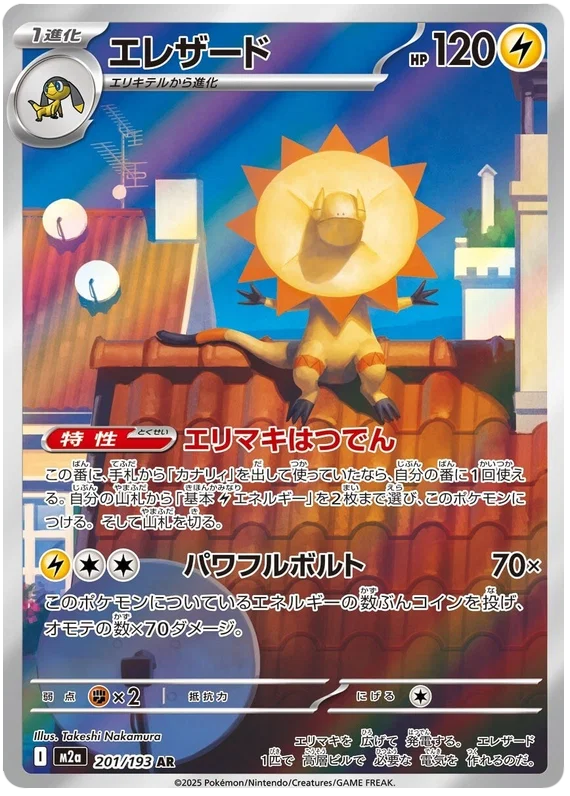 Heliolisk 201/193 MEGA Dream ex