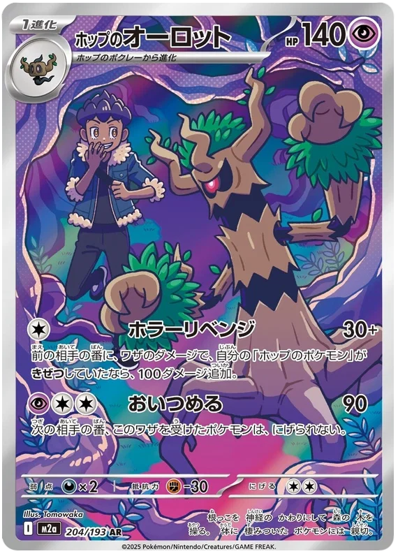 Hop's Trevenant 204/193  MEGA Dream ex