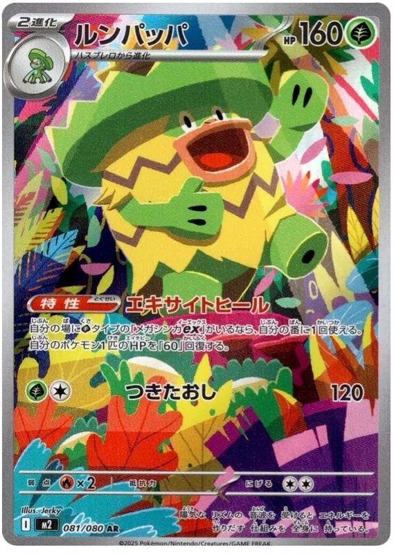 Ludicolo  81/80 Inferno X