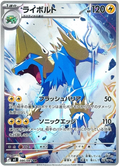 Manectric 86/81 Abyss Eye