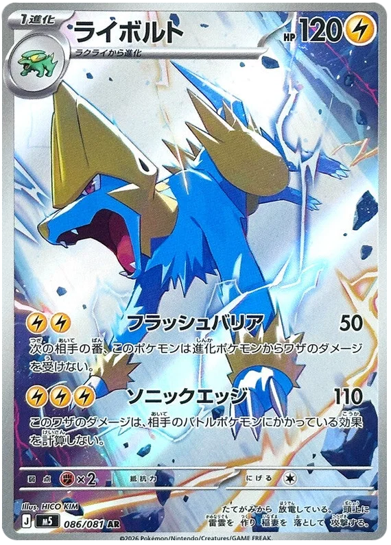 Manectric 86/81 Abyss Eye