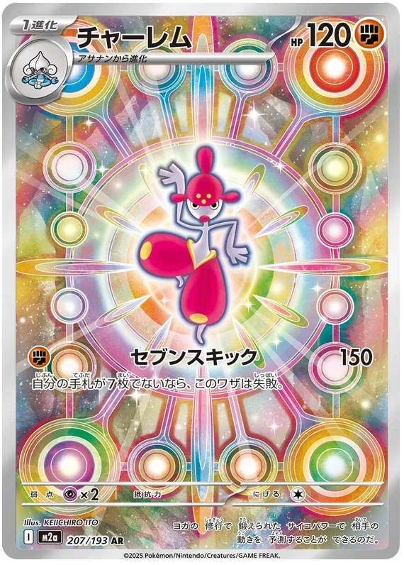 Medicham  207/193 MEGA Dream ex