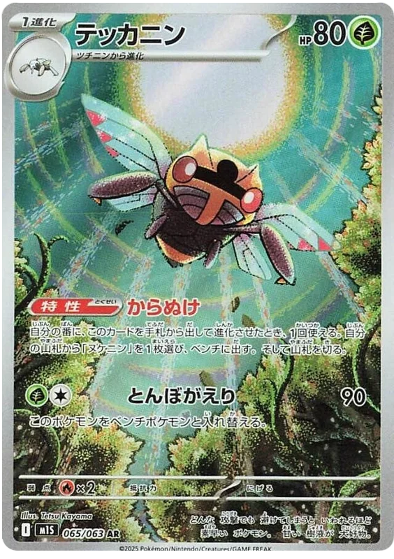 Ninjask 65/63 Mega Symphonia