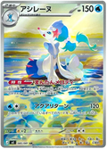 Primarina 85/81 Abyss Eye
