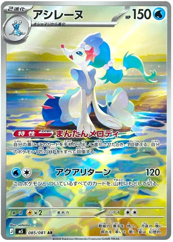 Primarina 85/81 Abyss Eye