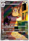 Raticate 92/80 Munikis Zero