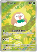 Rowlet  82/80 Nihil Zero