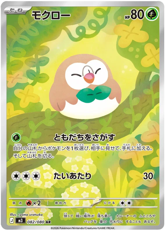 Rowlet  82/80 Nihil Zero