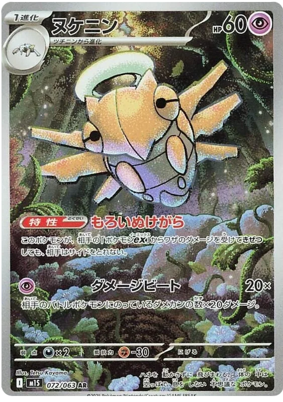 Shedinja 72/63  Mega Symphonia