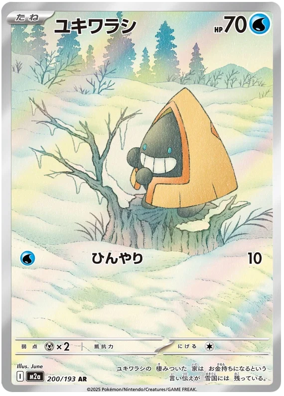 Snorunt 200/193 MEGA Dream ex