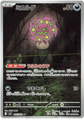 Spiritomb 71/63 Mega Brave