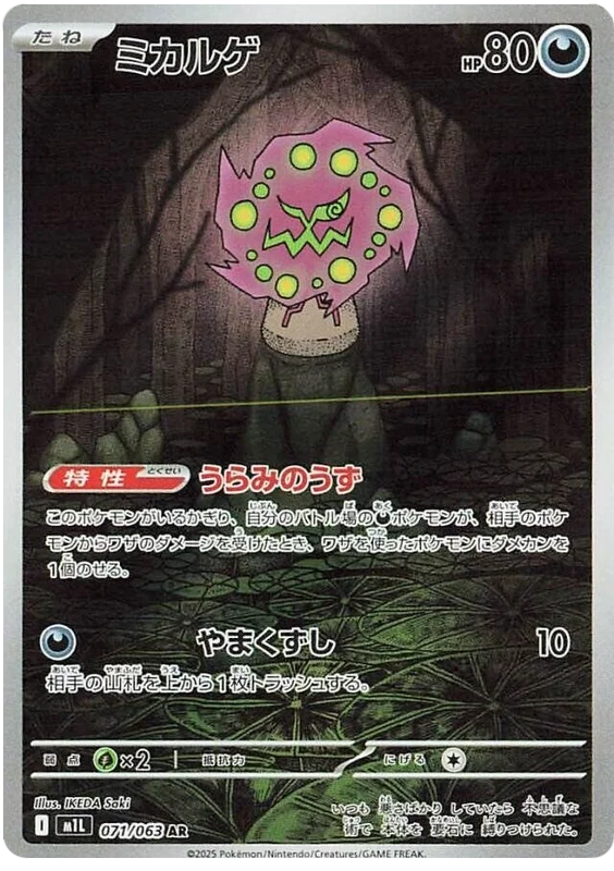 Spiritomb 71/63 Mega Brave