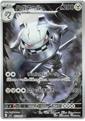 Steelix  73/63 Mega Brave