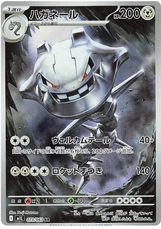 Steelix  73/63 Mega Brave