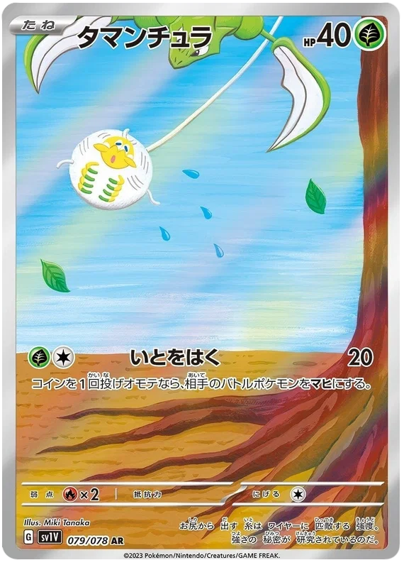 Tarountula 079/078 Violet ex