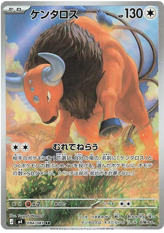 Tauros 94/83 Ninja Spinner