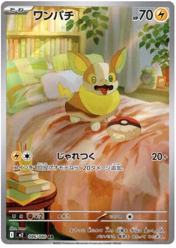 Yamper  86/80 Inferno X