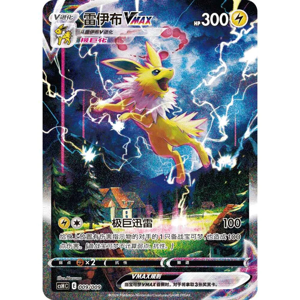 Eksklusiv Kinesisk Jolteon Premium Collection Box