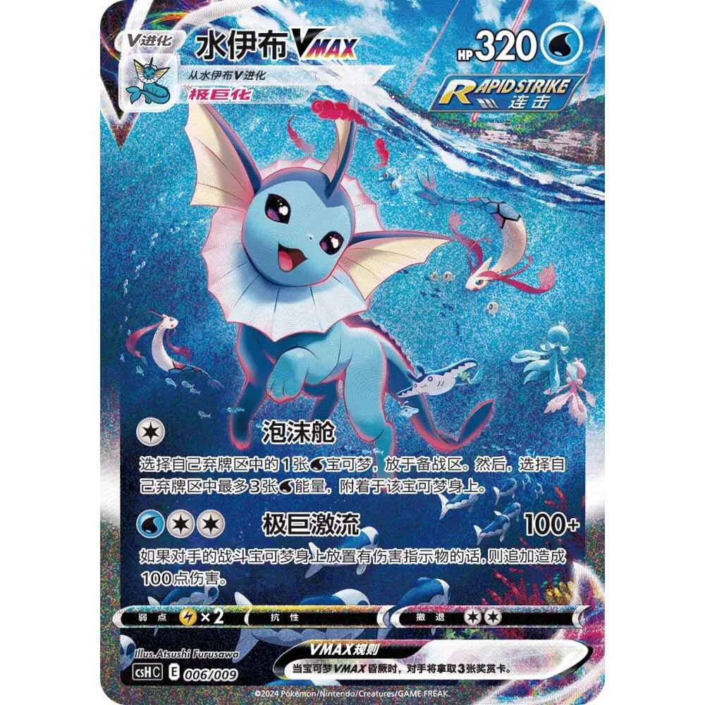 Eksklusiv Kinesisk Vaporeon Premium Collection Box