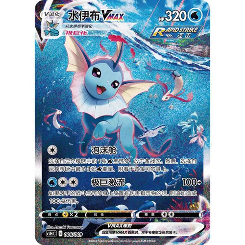 Eksklusiv Kinesisk Vaporeon Premium Collection Box